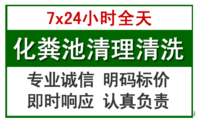 深圳化粪池清理