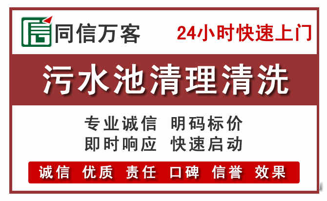 深圳污水池清理